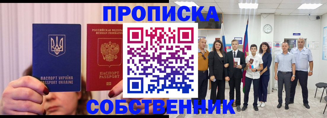 прописка законно в Жигулёвске