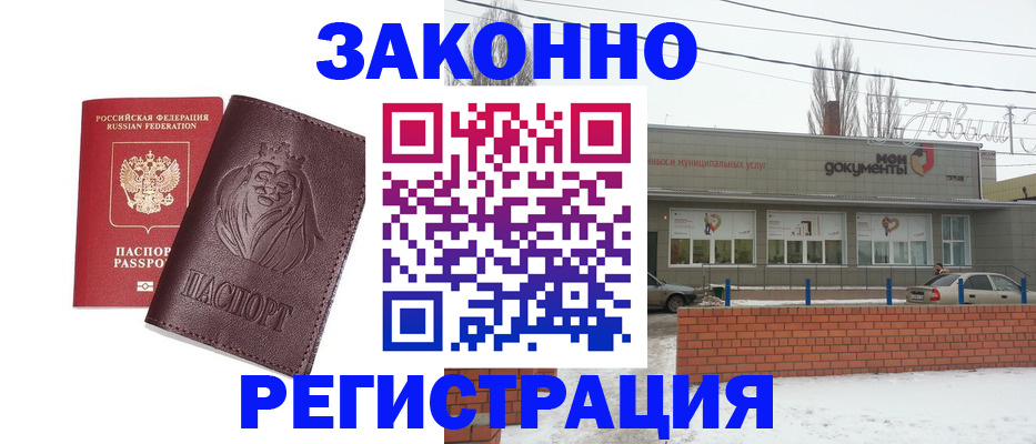 где прописаться в Жигулёвске